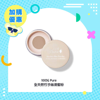 【Buy 100%Pure Get 1 Discounted】100% Pure Bamboo Blur Powder
