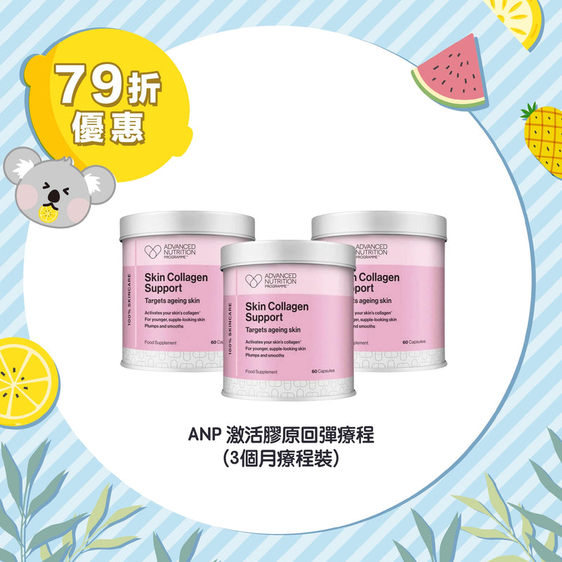 【79折優惠】ANP 激活膠原回彈療程 (3個月療程裝)