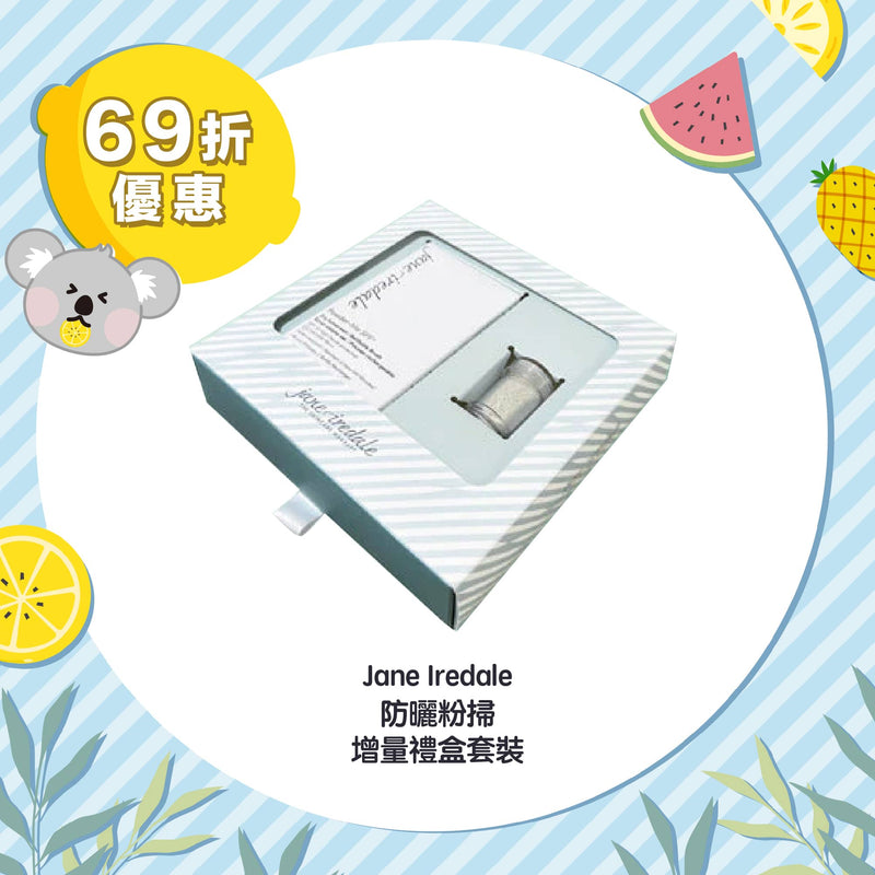 【69折優惠】Jane Iredale 防曬粉掃增量禮盒套裝