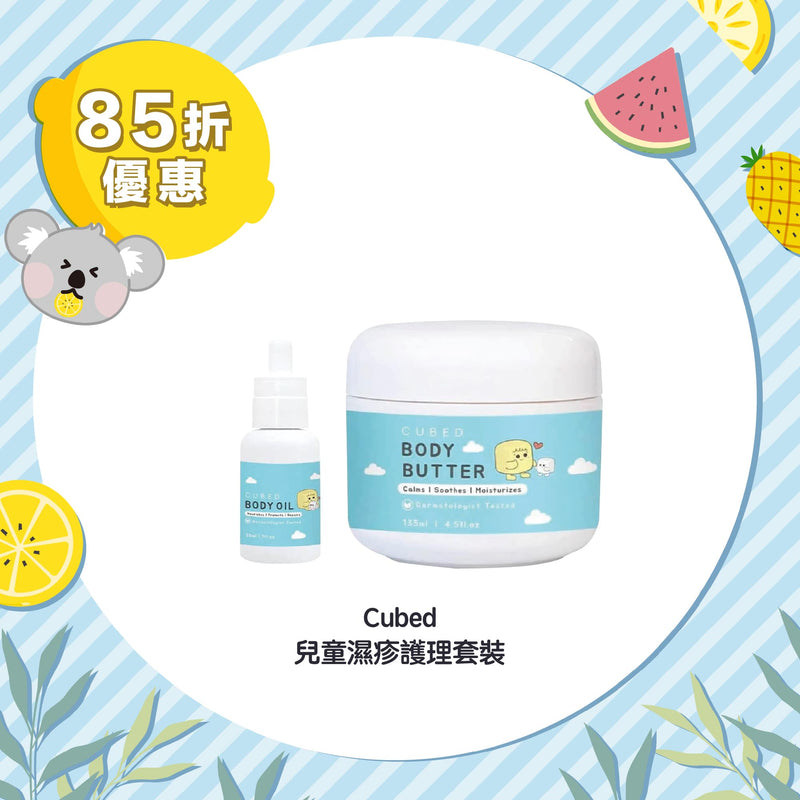 【15%Off】Cubed Kids Body Case Set