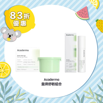【83折優惠】Acaderma 皇牌舒敏組合