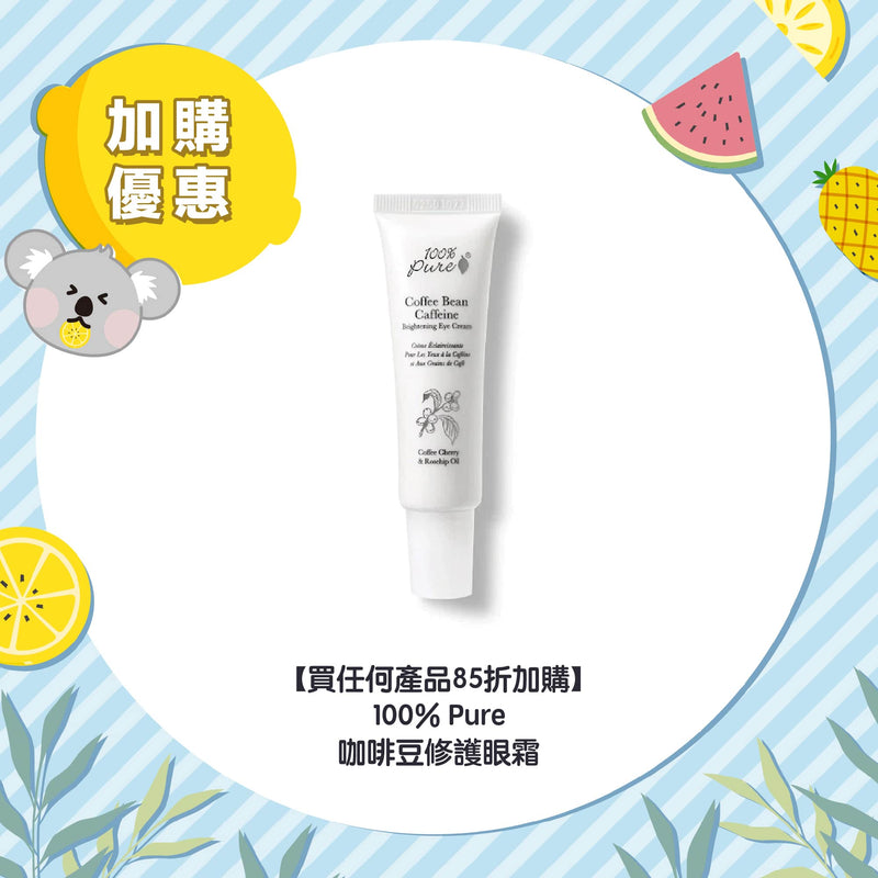 【Add to Order 15% Off】100% Pure Coffee Bean Caffeine Eye Cream 8ml
