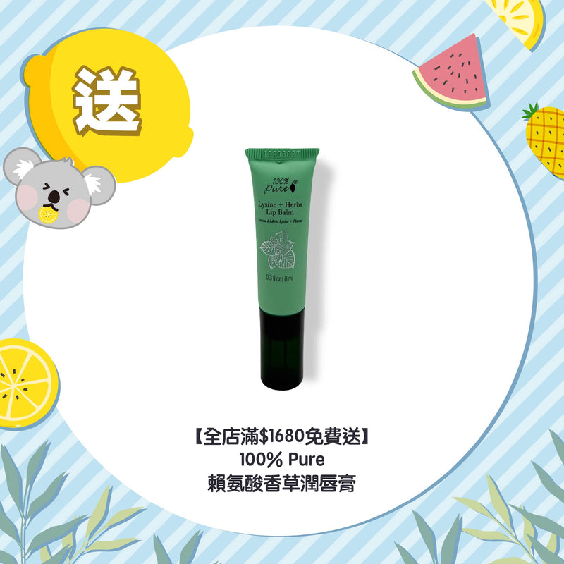 【全店滿$1680免費送】100% Pure 賴氨酸香草潤唇膏