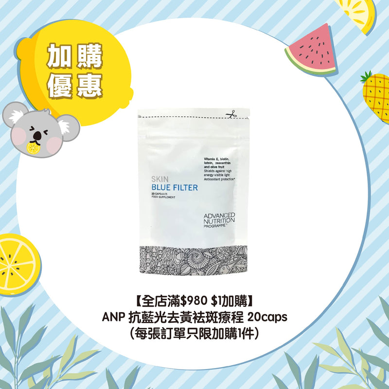 【全店滿$980 $1加購】ANP 抗藍光去黃袪斑療程 20caps (每張訂單只限加購1件)