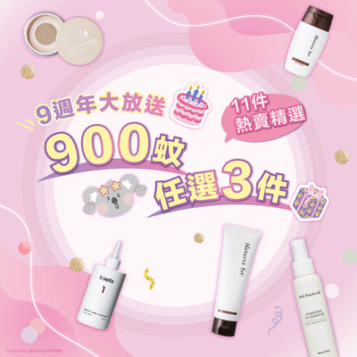 $900任選3件專區