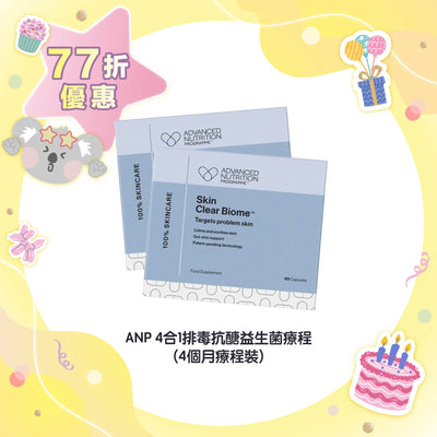 【77折優惠】ANP 4合1排毒抗醣益生菌療程 (4個月療程裝)