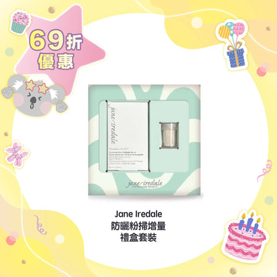 【69折優惠】Jane Iredale 防曬粉掃增量禮盒套裝