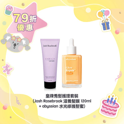 【79折優惠】皇牌秀髮護理套裝 (Josh Rosebrook 滋養髪膜 120ml + abyssian 水光修護髮蜜)