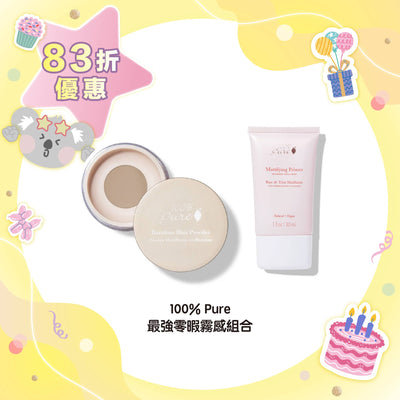 【83折優惠】100% Pure 最強零暇霧感組合