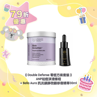 【79折優惠】【 Double Defense 零痘方案套裝 】ANP祛痘淨滑療程 + Bella Aura 抗炎鎮靜微銀修復精華30ml