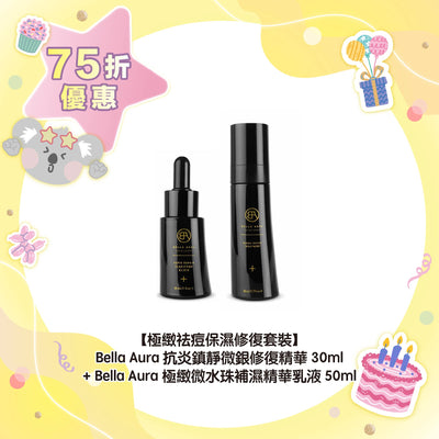 【75折優惠】【極緻祛痘保濕修復套裝】Bella Aura 抗炎鎮靜微銀修復精華30ml + Bella Aura 極緻微水珠補濕精華乳液50ml