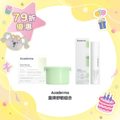 【79折優惠】Acaderma 皇牌舒敏組合