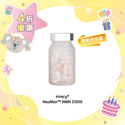 【4折優惠】週年出位價-innery® NeoMax™ NMN 21000 (exp 11/2026)