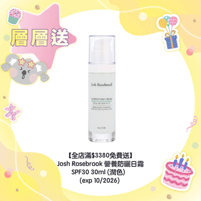 【全店滿$3380免費送】Josh Rosebrook 營養防曬日霜 SPF30 - 潤色 30ml (exp 10/2026)