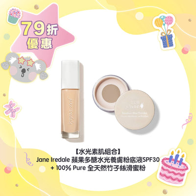 【79折優惠】【水光素肌組合】Jane Iredale 蘋果多醣水光養膚粉底液SPF30+100% Pure 全天然竹子絲滑蜜粉