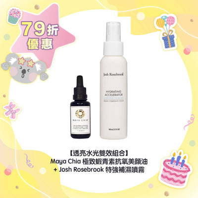 【79折優惠】【透亮水光雙效組合】Maya Chia 極致蝦青素抗氧美顔油+Josh Rosebrook 特強補濕噴霧