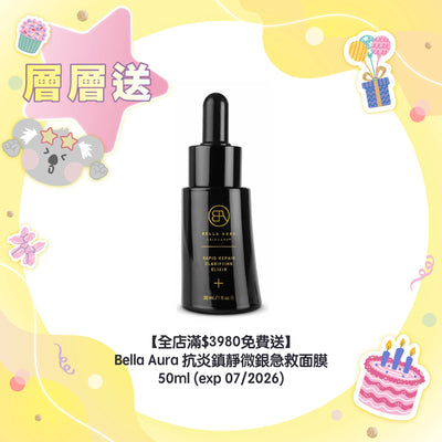 【全店滿$3980免費送】Bella Aura 抗炎鎮靜微銀急救面膜 50ml (exp 07/2026)