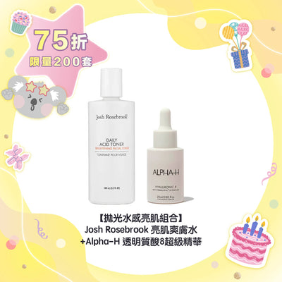 【75折優惠】【拋光水感亮肌組合】 Josh Rosebrook 亮肌爽膚水+Alpha-H 透明質酸8超級精華