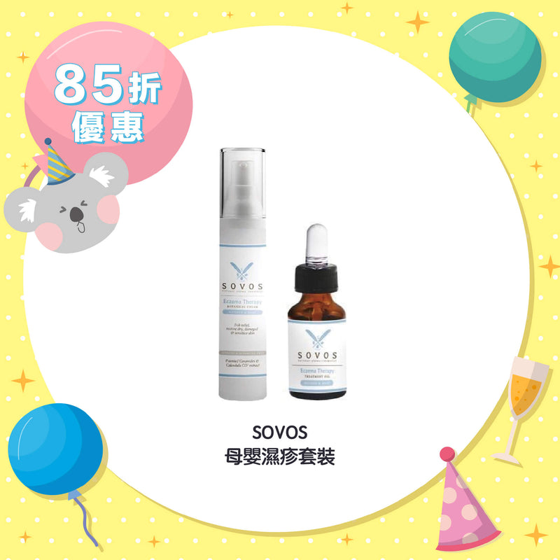 【85折優惠】SOVOS 母嬰濕疹套裝