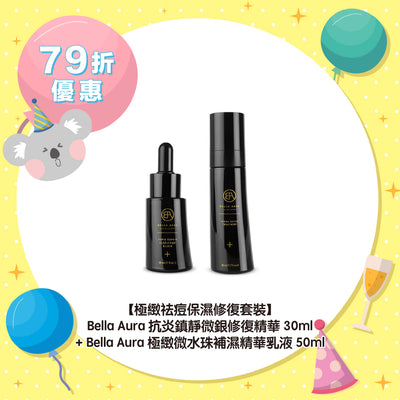 【79折優惠】【極緻祛痘保濕修復套裝】Bella Aura 抗炎鎮靜微銀修復精華30ml + Bella Aura 極緻微水珠補濕精華乳液50ml