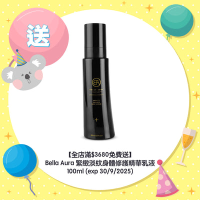 【全店滿$3680免費送】Bella Aura 緊緻淡紋身體修護精華乳液 100ml (exp 30/9/2025)