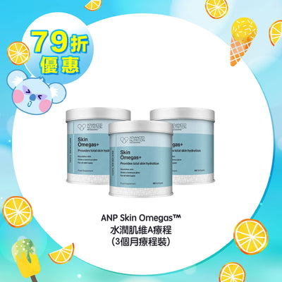 【79折優惠】ANP Skin Omegas™ 水潤肌維A療程 (3個月療程裝)