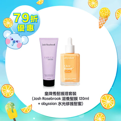 【79折優惠】皇牌秀髮護理套裝 (Josh Rosebrook 滋養髪膜 120ml + abyssian 水光修護髮蜜)