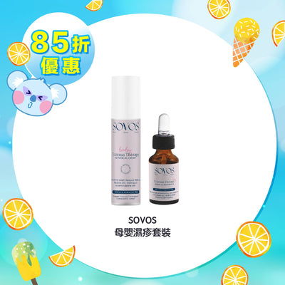【85折優惠】SOVOS 母嬰濕疹套裝