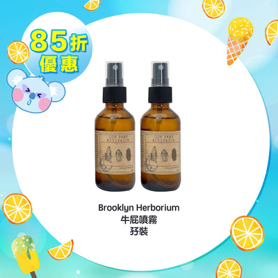 【85折優惠】Brooklyn Herborium 牛屁噴霧孖裝