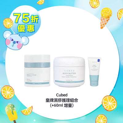 【75折優惠】Cubed 皇牌濕疹護理組合 (+60ml 增量)