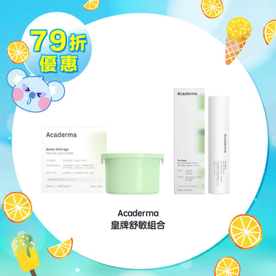 【79折優惠】Acaderma 皇牌舒敏組合