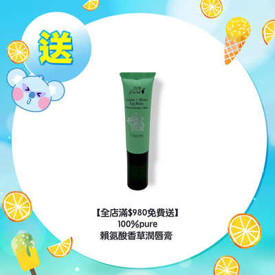 【全店滿$980免費送】100% Pure 賴氨酸香草潤唇膏