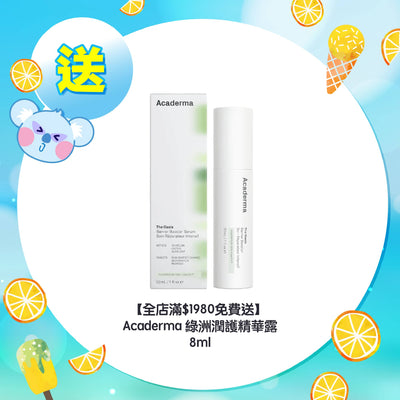 【全店滿$1980免費送】Acaderma 綠洲潤護精華露 8ml