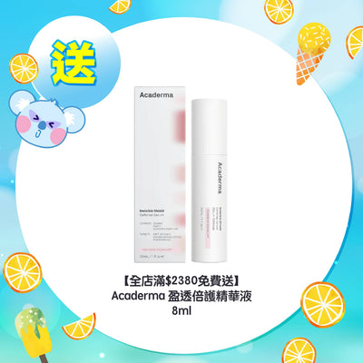 【全店滿$2380免費送】Acaderma 盈透倍護精華液 8ml