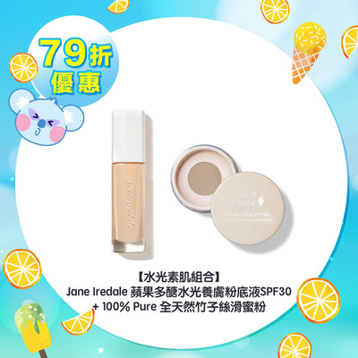 【79折優惠】【水光素肌組合】Jane Iredale 蘋果多醣水光養膚粉底液SPF30+100% Pure 全天然竹子絲滑蜜粉
