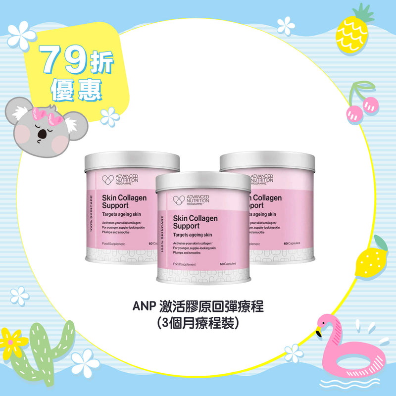 【79折優惠】ANP 激活膠原回彈療程 (3個月療程裝)