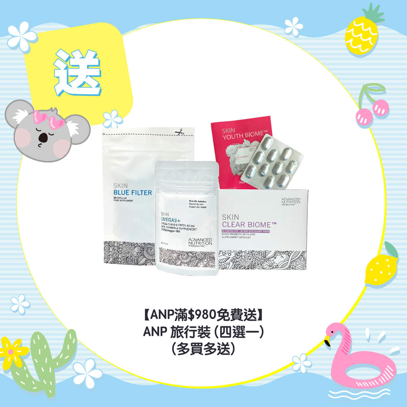 【ANP滿$980免費送】ANP 旅行裝 (四選一)(多買多送)