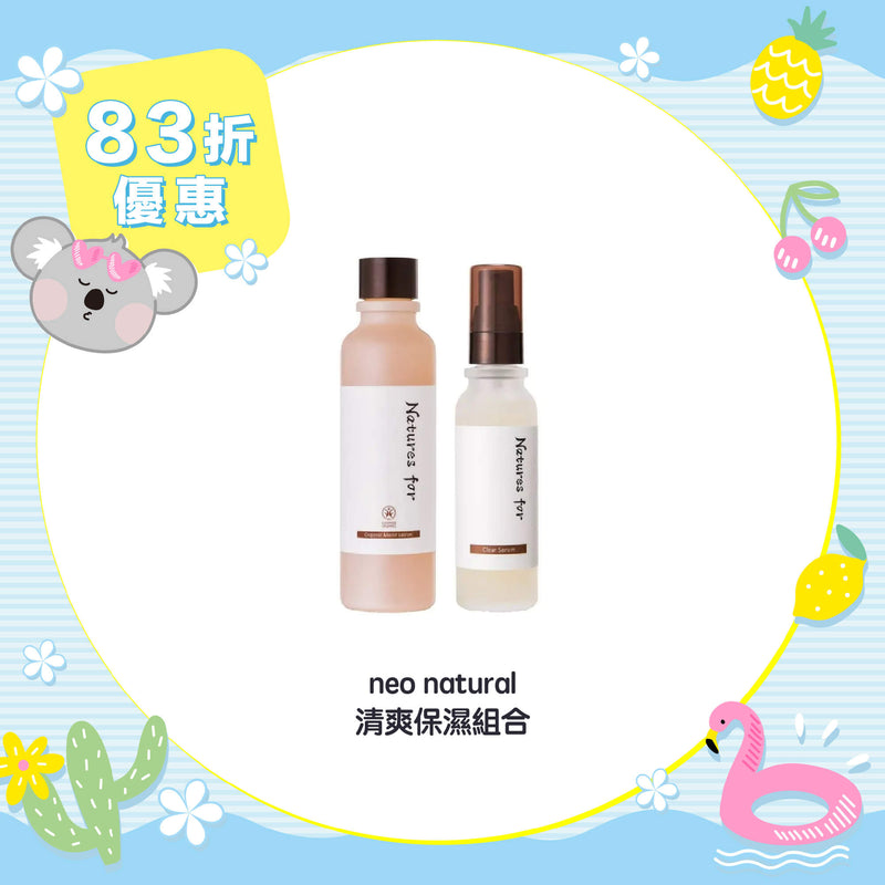 【83折優惠】neo natural 清爽美肌組合