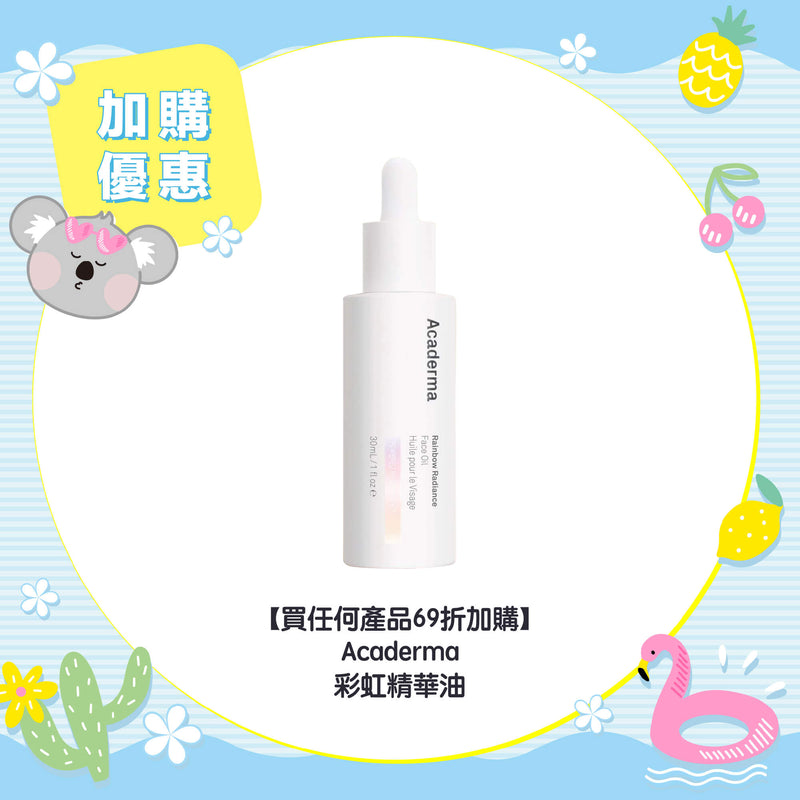【買任何產品 69折加購】Acaderma 彩虹精華油