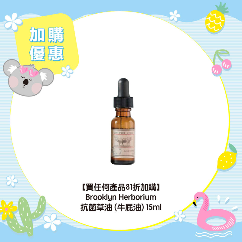 【買任何產品 81折加購】Brooklyn Herborium 抗菌草油 (牛屁油) 15ml