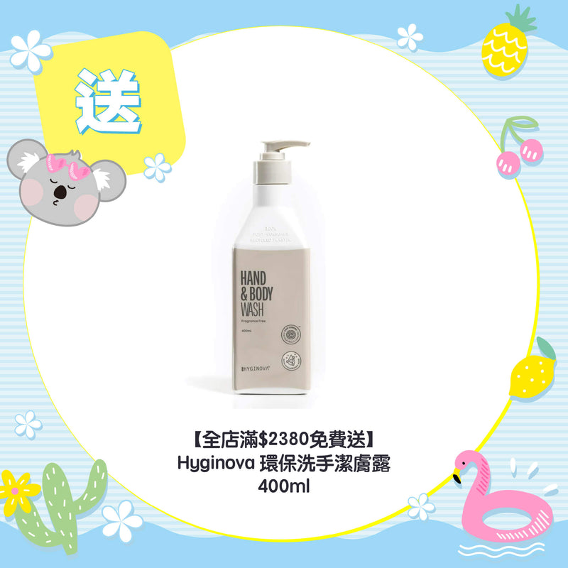 【全店滿$2380免費送】Hyginova 環保洗手潔膚露 400ml