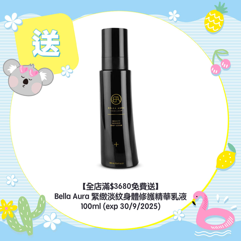 【全店滿$3680免費送】Bella Aura 緊緻淡紋身體修護精華乳液 100ml (exp 30/9/2025)