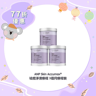 【23% Off】ANP Skin Accumax® (3 months treatment)