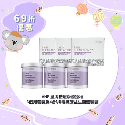 【31% off Set】ANP Skin Accumax™ 60caps x3 + Skin Clear Biome™ 10caps x2