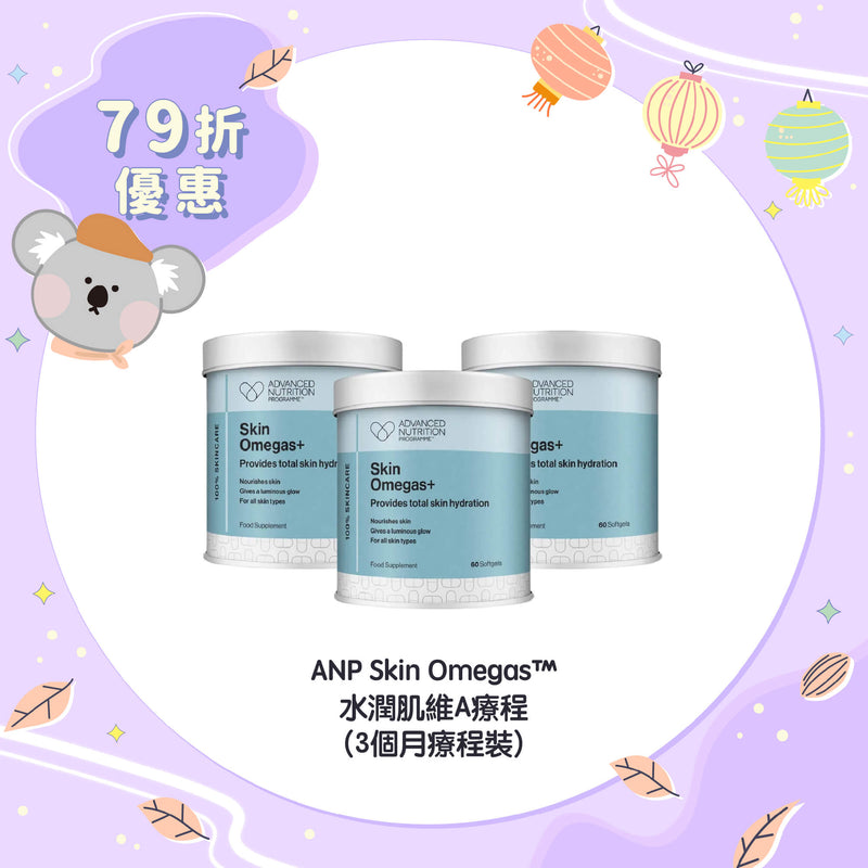【79折優惠】ANP Skin Omegas™ 水潤肌維A療程 (3個月療程裝)