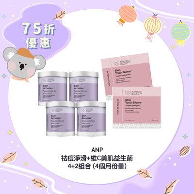 【75折優惠】ANP 祛痘淨滑+維C美肌益生菌 4+2組合 (4個月份量)