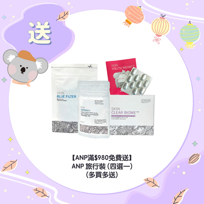 【ANP滿$980免費送】ANP 旅行裝 (四選一)(多買多送)