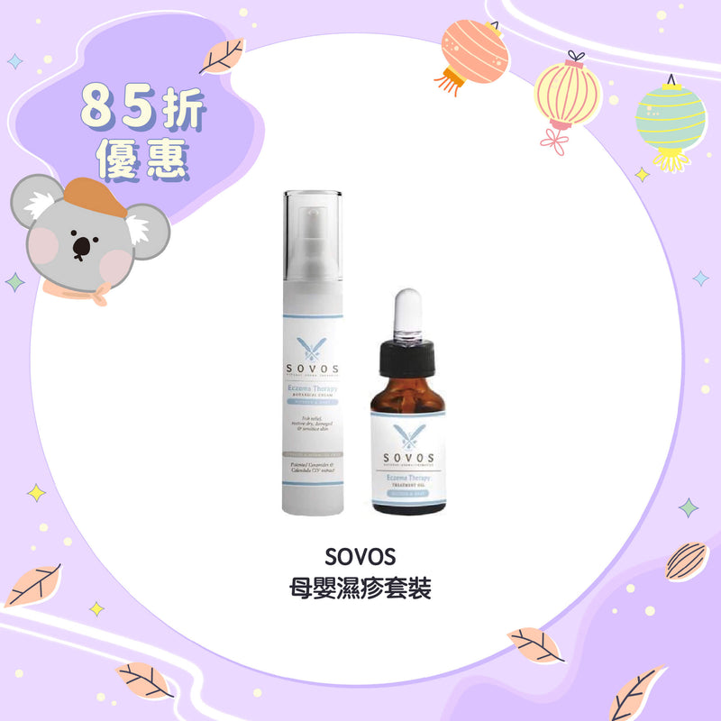 【15% Off Set】SOVOS Eczema Therapy Set (Mother & Baby Formula)