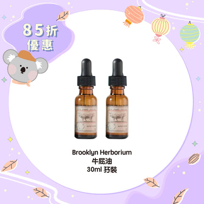 【15% Off】Brooklyn Herborium Cow Fart Juice 30ml x2
