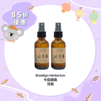 【15% Off】Brooklyn Herborium Cow Fart Activator x2